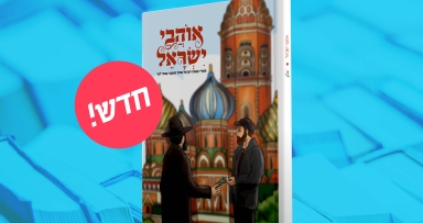 הספר שנעשה להחיילי צבאות ה' 