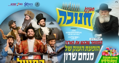נחתם הפנינג חנוכה האדיר בבאר שבע