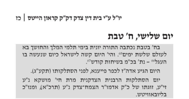 ששון ושמחה: כל דיני והלכות לעשרה בטבת! 