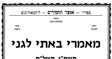 מאמרי באתי לגני לשנת תשע"ח - להורדה 