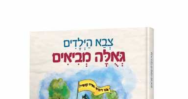 שלושה ספרים חדשים לרגל ה' טבת להחיילים