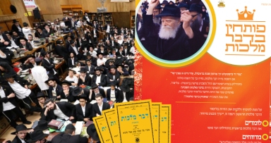 יש זוכים בהגרלה במבצע פותחין בדבר מלכות
