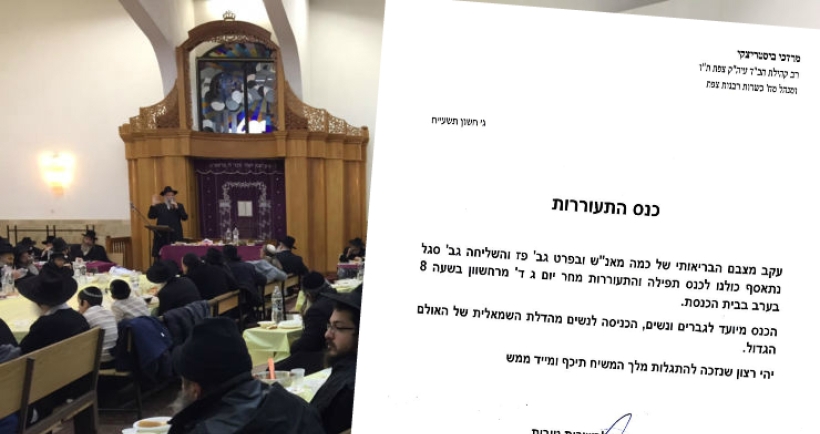 כינוס התעוררות בקהילת חב"ד בצפת 