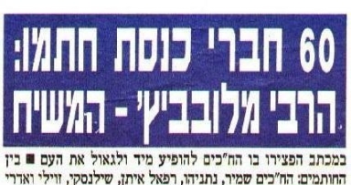 ח"כ רפאל איתן, חתם שהרבי שליט"א הוא מלך המשיח