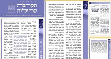 קובץ להקהלת קהילות 