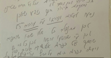 נוכלים הטעו את אנ"ש!