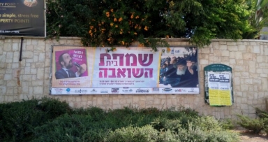 מתכוננים לשמחת בית השואבה בבית שמש 