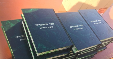 ספר המאמרים סוכות ושמחת תורה למכירה 