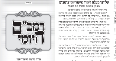 מורה שיעור ללימוד הרמב"ם