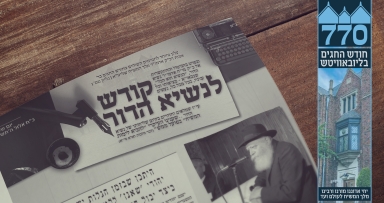 הגילוין קודש לנשיא הדור 