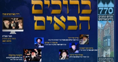 כינוס ברוכים הבאים לאורחי המלך 