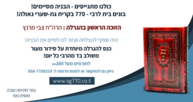 מגבית לשערי גאולה בקרית גת 
