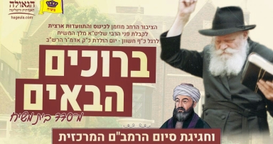 בעוד שבוע כינוס ברוכים הבאים 