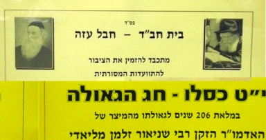 למרות הכל: גוש קטיף חוגגים גאולה
