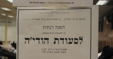 הערב ב'פינת החי': "וארבעה צריכין להודות . . ."