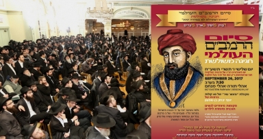 סיום הרמב"ם בשכונת המלך 