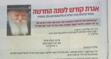 מכתבים ממלך המשיח בעיתונים 