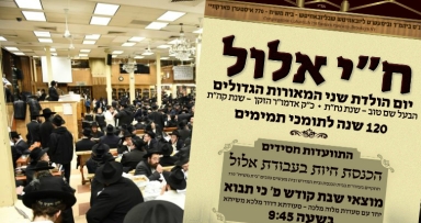 התוועדות ח"י אלול בבית משיח 
