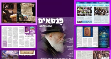  פנסאים לחודש אלול - להורדה 