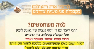 מודעות להקהלת קהילות בשכונות 