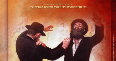 ריקודי חאדארעם בבית משיח 770 