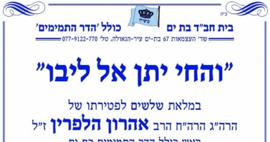 כינוס לרגל שלושים לראש הכולל 