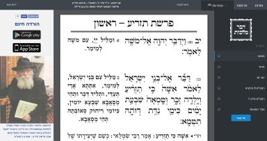 האפליקציה הפופולרית דבר מלכות - להורדה 