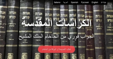 אגרות קודש בערבית 