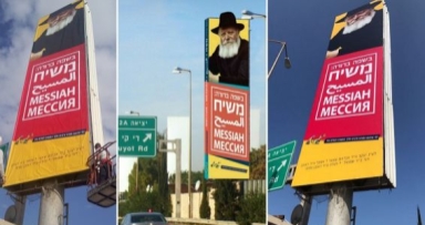 פרסום בשורת הגאולה באיילון  