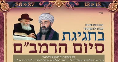 סיום הרמב"ם במונטריאול 