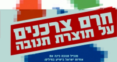 המחאה ממשיכה: באלפי בתי כנסת יצטרפו השבת לחרם נגד תנובה