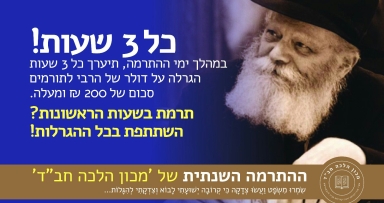 עכשיו זה בידיים שלכם