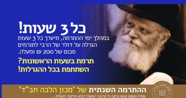 הזוכים בגורל על דולר ממלך המשיח 
