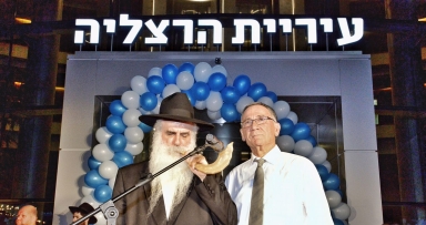 עיריית הרצליה מוכן למשיח 