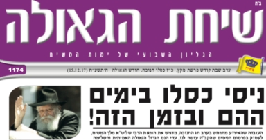 השבוע בשיחת הגאולה 