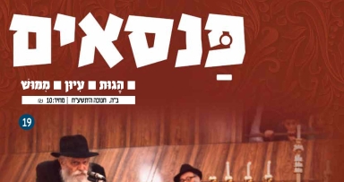 יצא לאור: גילוין הפנסאים לחודש כסלו 