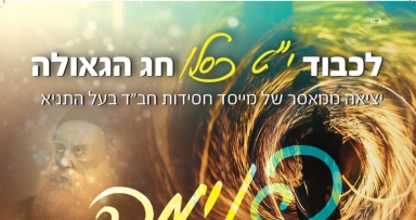 לראשונה: הדפסת התניא בעין כרם 