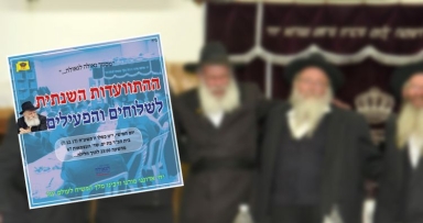 התוועדות השנתית לשלוחי המלך המשיח 