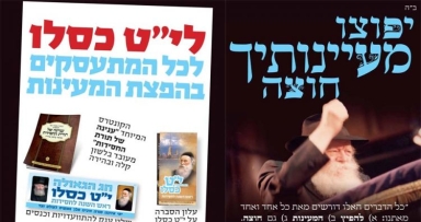 מרכז הפצה ממש: הפצת המעיינות בי"ט כסלו 