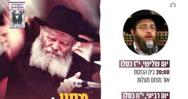התוועדות י"ט כסלו עם הרב פאשטר