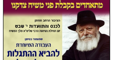 יוזמה מבורכת: מחיר הכניסה לכינוס - 10 ש"ח בלבד!