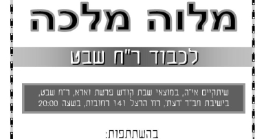 ההתוועדות ב'דעת' בוטלה לע"ע