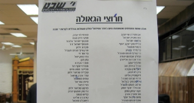 לקראת י' שבט: הקפדה יתירה על שמירת הסדרים