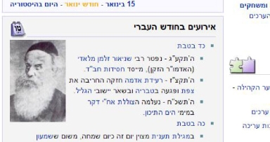 ויקיפדיה מדווחים על ההילולא של אדה"ז