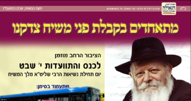 הסעות לכינוס הענק - ההרשמה מראש חובה