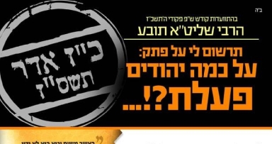 שבת מברכים - תעמולה לאמירת תהילים בהשכמה