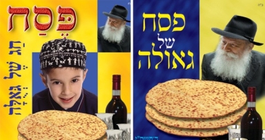 רבע מיליון עלונים לחג הפסח