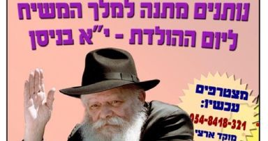 שיירת רכבים - מתנה למלך המשיח