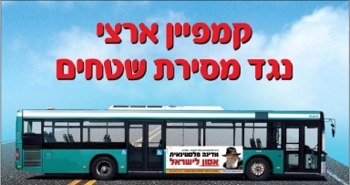 בי"א ניסן יושק קמפיין האוטובוסים