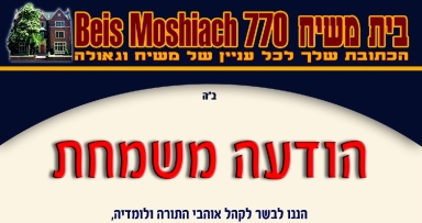 חדש: כולל לאברכים ומכון סמיכה בביתר-עילית